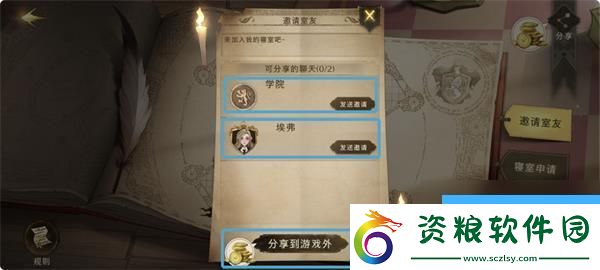 哈利波特魔法覺醒邀請室友流程介紹