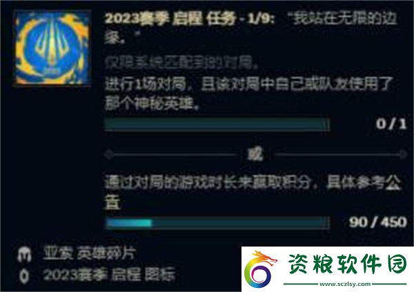 英雄聯(lián)盟2023賽季啟程任務(wù)全攻略