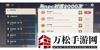 原神5.2版本冰上輕馳成就詳解