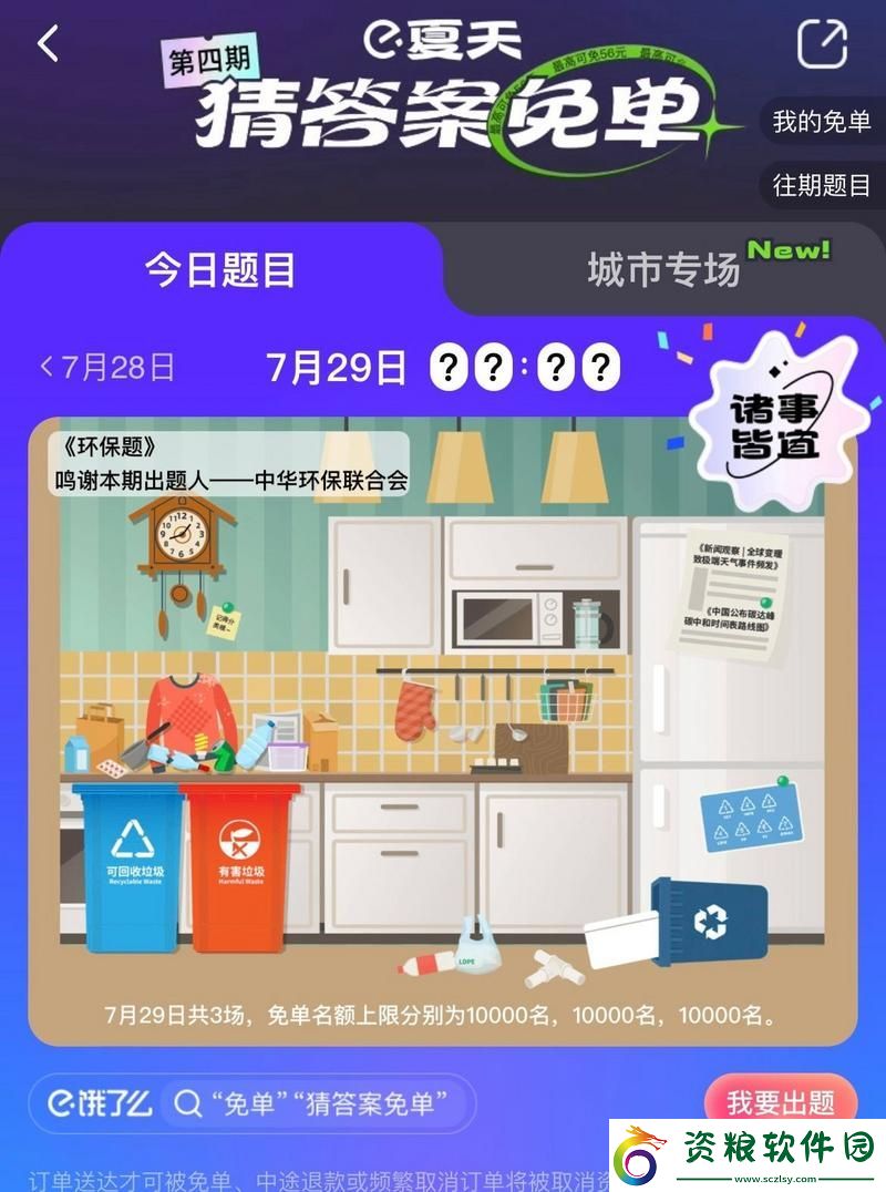 餓了么免單7.29