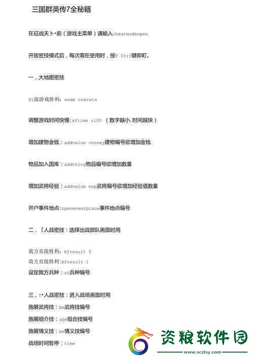三國(guó)群英傳-7-升級(jí)秘籍：如何實(shí)現(xiàn)快速升級(jí)