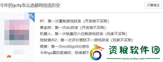 就算西方媒體全都反對(duì)黑神話也該是年度游戲