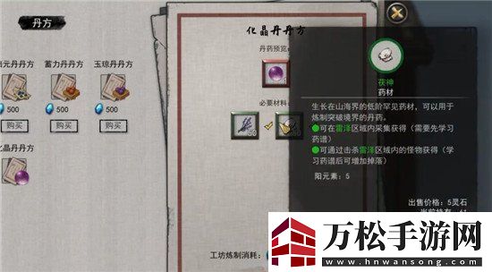 鬼谷八荒化晶丹獲取煉制方法