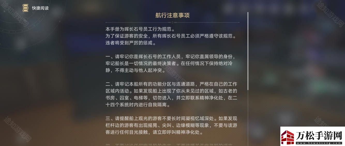 崩壞:星穹鐵道書籍【航行注意事項】獲得方法