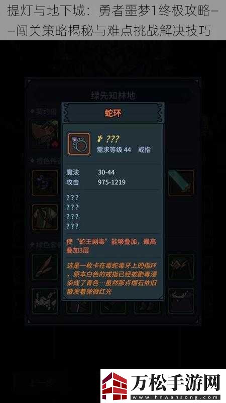 提燈與地下城：勇者噩夢1終極攻略——闖關(guān)策略揭秘與難點(diǎn)挑戰(zhàn)解決技巧