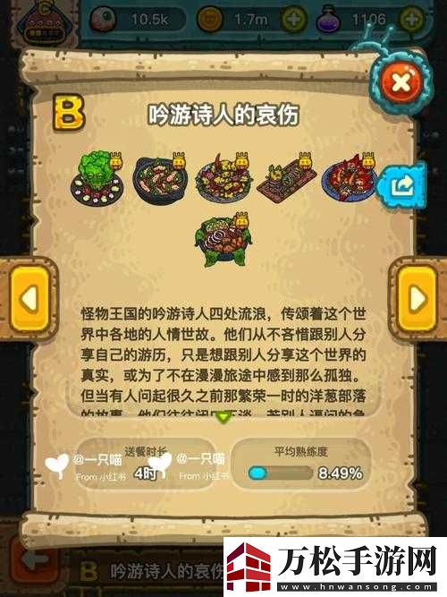 黑暗料理王蟲蟲大作戰(zhàn)制作攻略及高屬性配方全覽