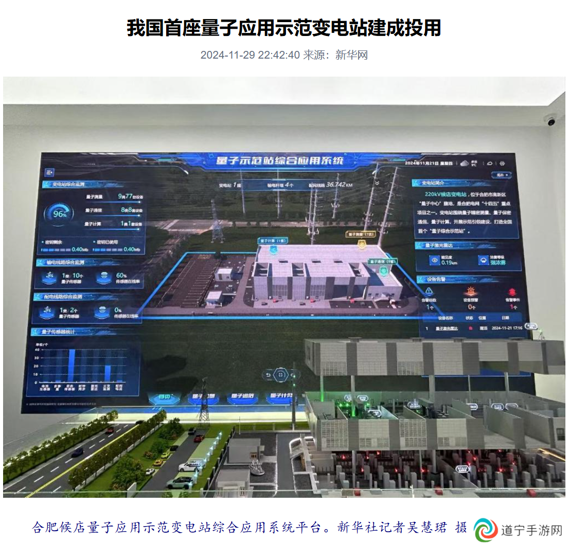 我國(guó)首座量子應(yīng)用示范變電站在安徽合肥建成投用，覆蓋量子測(cè)量、通信、計(jì)算