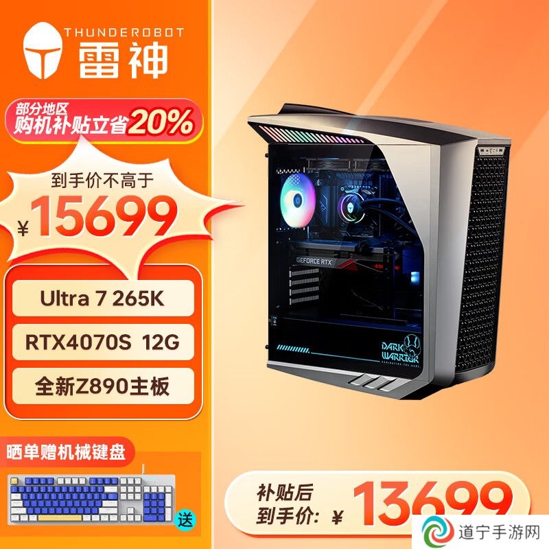 雷神黑武士 Shark 臺式電競主機新增“Ultra 7 265K + 32G + 1T + RTX4070S”配置首銷，15699 元