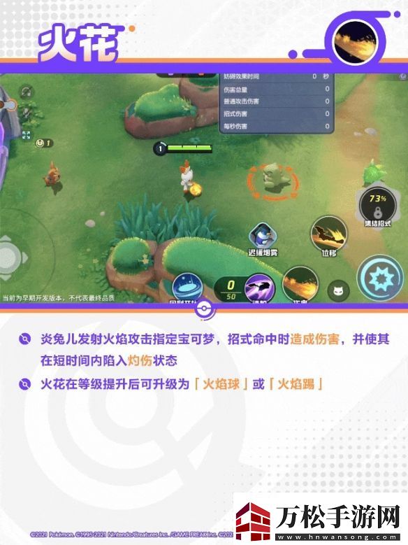 寶可夢(mèng)大集結(jié)閃焰王牌技能怎么樣