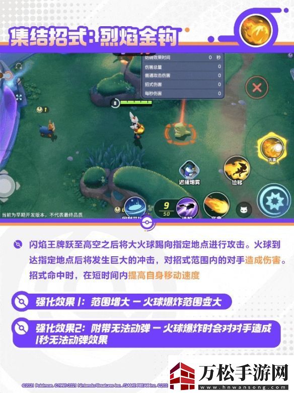 寶可夢(mèng)大集結(jié)閃焰王牌技能怎么樣