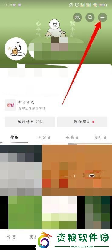 抖音怎么看別人的作品不留瀏覽記錄