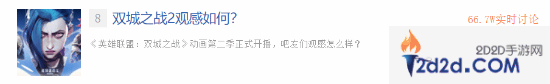 網(wǎng)友盛贊《雙城之戰(zhàn)》第二季：太完美了！真的是藝術(shù)品！