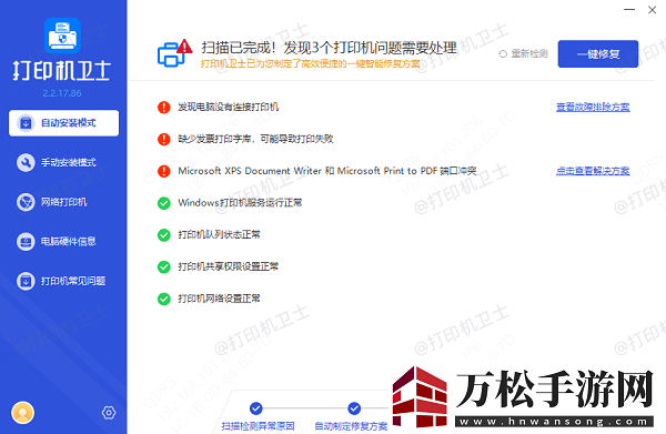更新打印機(jī)驅(qū)動(dòng)程序