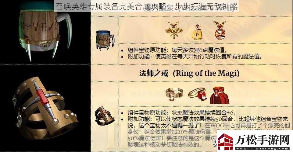 召喚英雄專屬裝備完美合成攻略：步步打造無敵神器