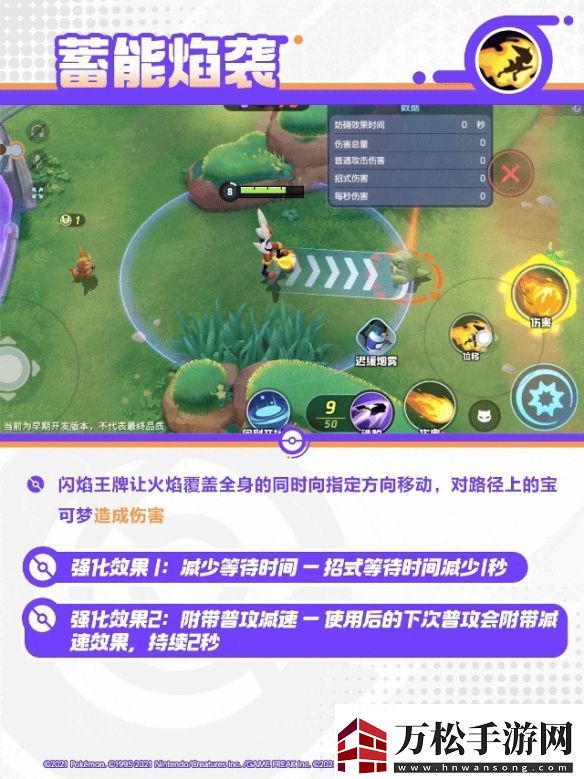 寶可夢(mèng)大集結(jié)閃焰王牌技能怎么樣