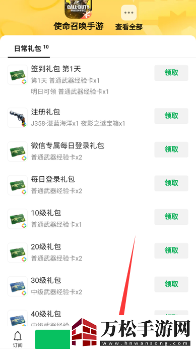 使命召喚手游預(yù)約禮包如何免費(fèi)領(lǐng)取