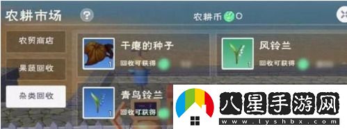 創(chuàng)造與魔法干癟的種子怎么回收-創(chuàng)造與魔法干癟的種子有什么用