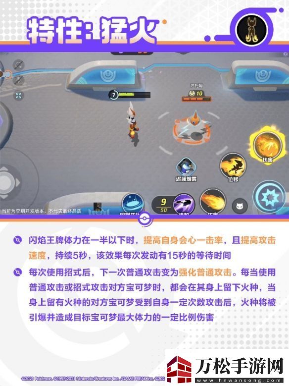 寶可夢(mèng)大集結(jié)閃焰王牌技能怎么樣