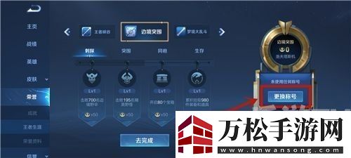 王者榮耀稱號(hào)設(shè)置地方在哪
