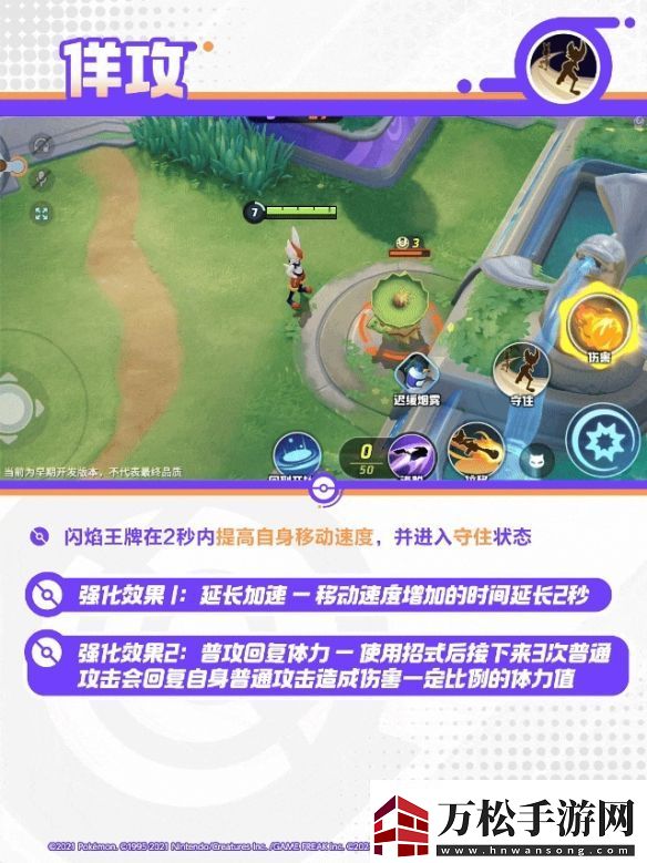 寶可夢(mèng)大集結(jié)閃焰王牌技能怎么樣