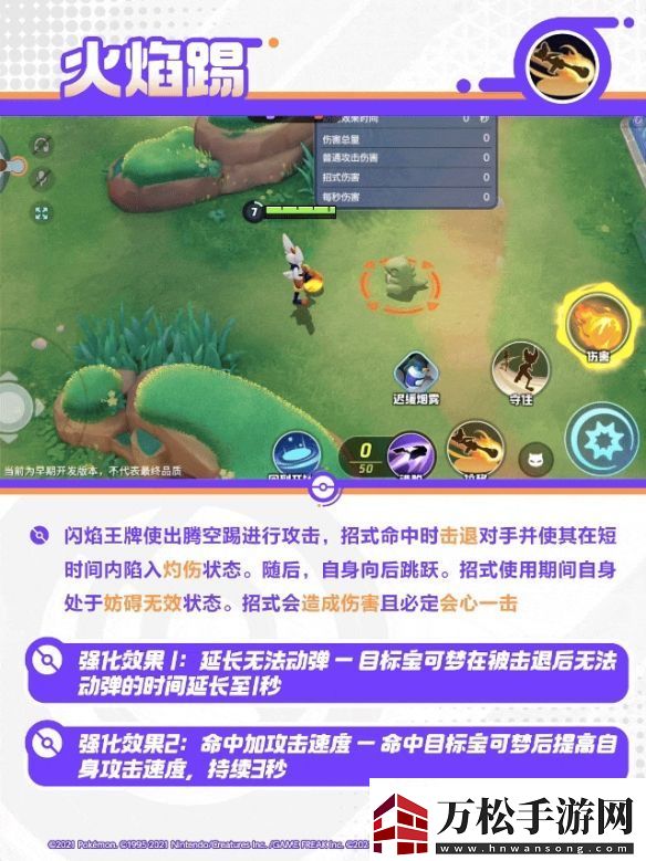 寶可夢(mèng)大集結(jié)閃焰王牌技能怎么樣