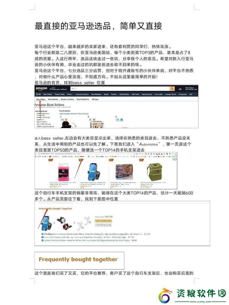 amazon日本站選品技巧與方法