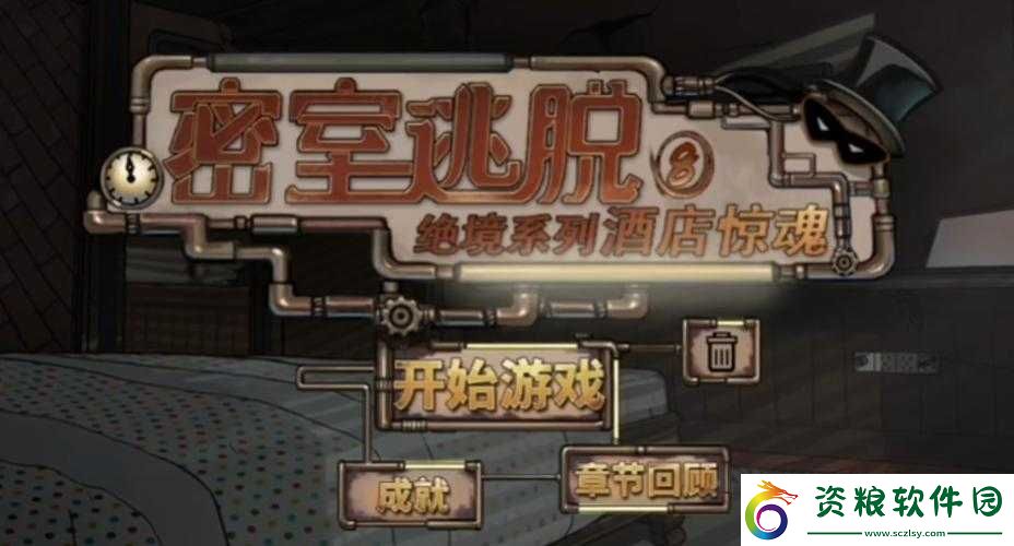 密室逃脫絕境系列-8-酒店驚魂第-3-關(guān)第-3-天富宅攻略