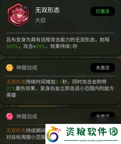 大王不好啦呂布技能及玩法介紹