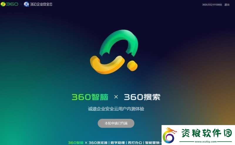 360智腦申請入口在哪-360智腦申請入口位置說明