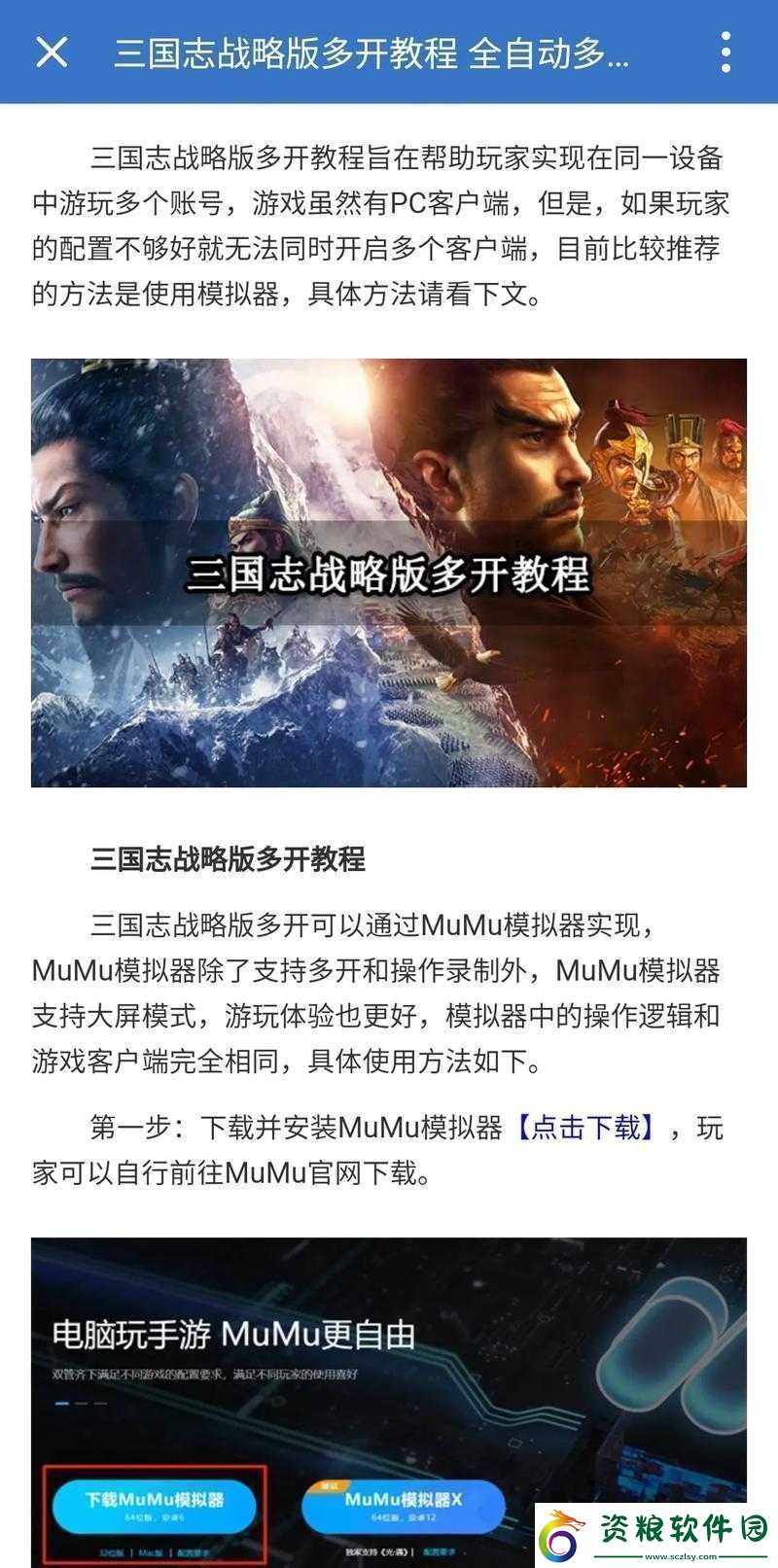 雙開寶典：幻想國志5多開掛機(jī)軟件推薦及詳細(xì)圖文教程