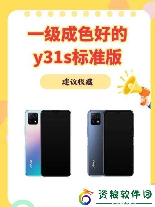 靈感成色好的-y31：優(yōu)質(zhì)手機(jī)之選