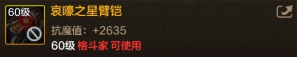 DNF手游哀嚎之星臂鎧圖鑒-60級史詩武器哀嚎之星臂鎧屬性效果