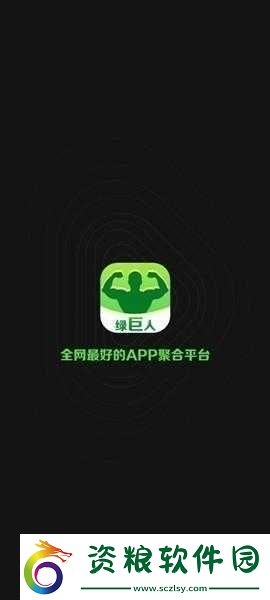 綠巨人-app-入口：官方正版-免費(fèi)暢享