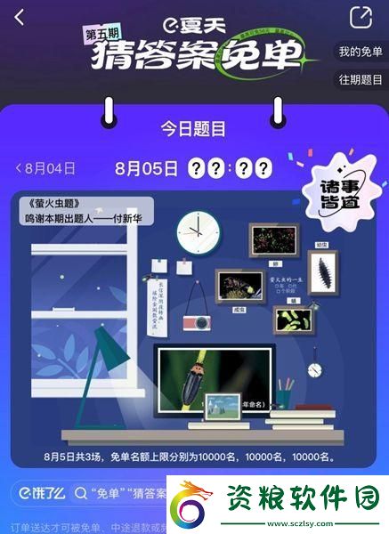 餓了么免單8.5答案-餓了么免單8.5答案詳情