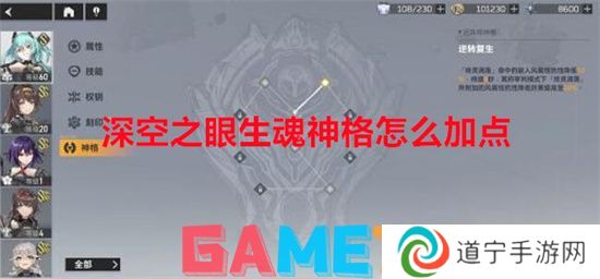 深空之眼生魂神格怎么加點 深空之眼生魂神格加點推薦