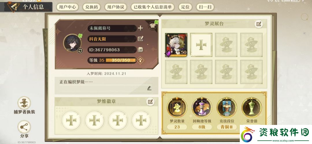 無盡夢回禮包碼大全
