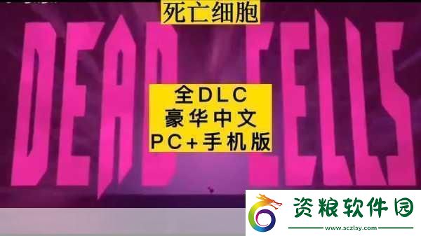 重生細(xì)胞掌握迅捷之劍速推流玩法全解析