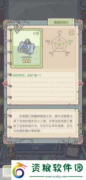 最強(qiáng)蝸牛托卡馬克裝置全攻略解鎖獲取新途徑