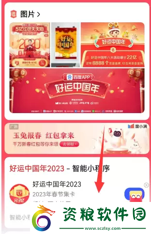 各大平臺集卡/集福春節(jié)活動2023