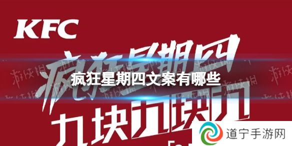 瘋狂星期四文案有哪些 瘋狂星期四文案大全