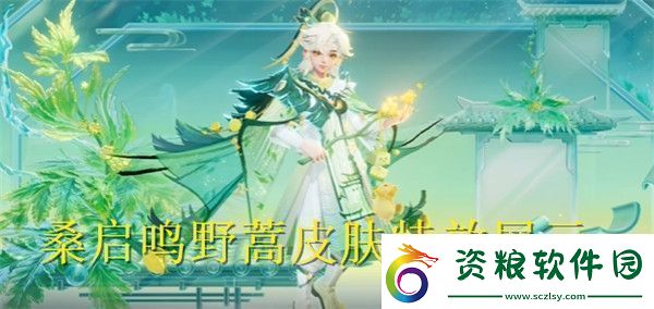 王者榮耀桑啟鳴野蒿皮膚特效怎么樣王者榮耀桑啟鳴野蒿皮膚特效展示