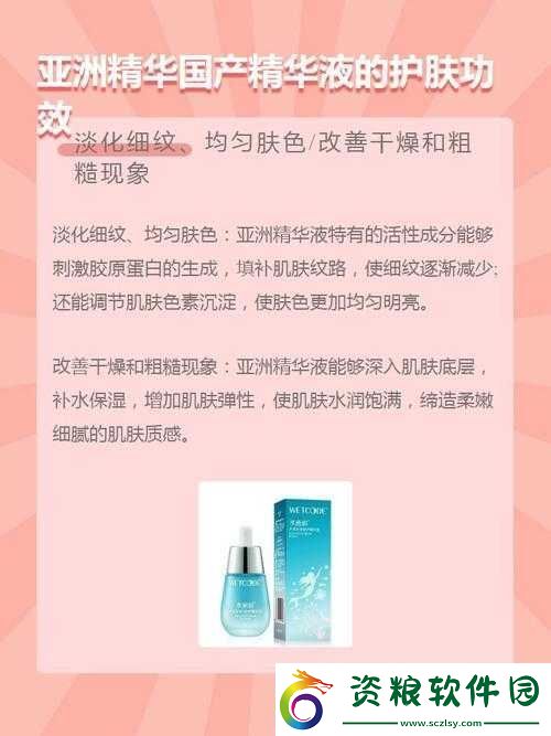亞洲精華國產(chǎn)精華精華好用嗎：探尋其效果真相