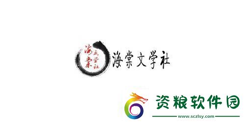 海棠文化線上站入口海棠文學(xué)城最新站入口