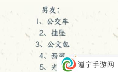 文字來找茬演員女朋友怎么過