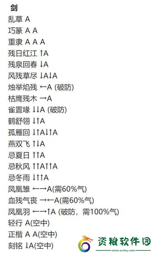 煙雨江湖星劍法之式秘技全解析