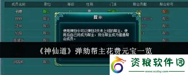 神仙道彈劾幫主要花費(fèi)多少元寶