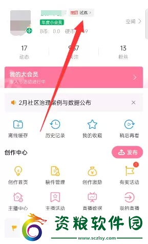 B站硬核會員在哪答題