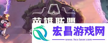 云頂之弈高手必備全面解鎖所有快捷鍵秘籍