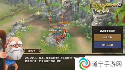 告別單身！《石器時(shí)代M》結(jié)婚攻略