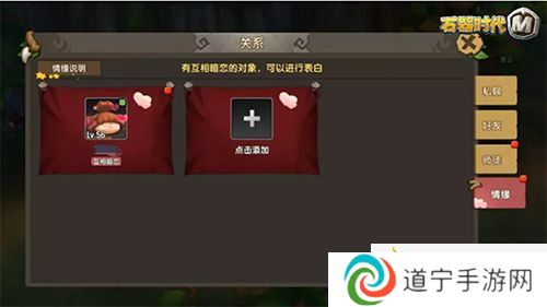 告別單身！《石器時(shí)代M》結(jié)婚攻略